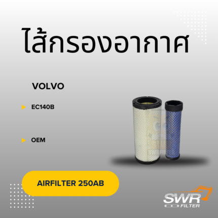 ไส้กรองอากาศ KOMATSU PC120-7 PC120-8 PC130-8MO