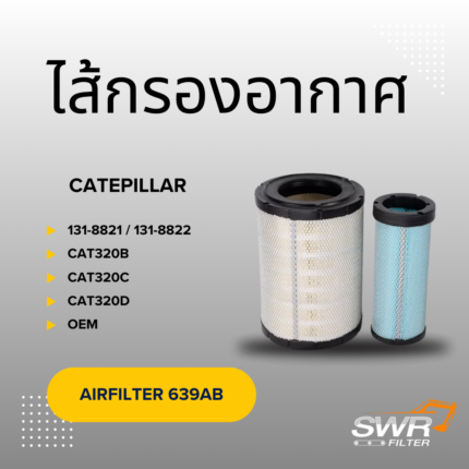 ไส้กรองอากาศ CATERPILLAR CAT320B CAT320C CAT320D