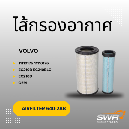 ไส้กรองอากาศ VOLVO EC210B EC210BLC EC210D